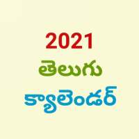 Telugu Calendar 2021 / తెలుగు క్యాలెండర్ 2021 on 9Apps