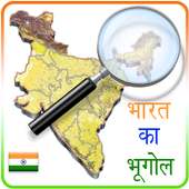 Bharat ka Bhugol in Hindi