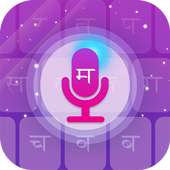 Marathi Voice Typing Keyboard on 9Apps