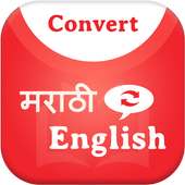 Convert Marathi to English