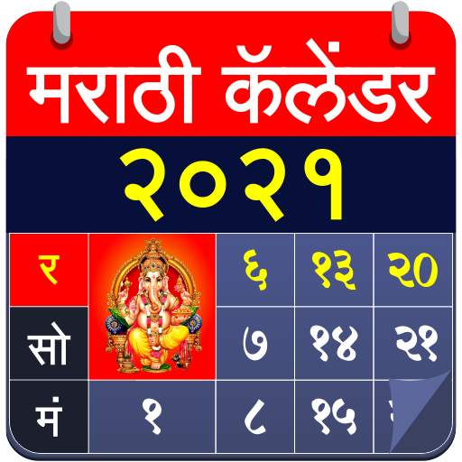 Marathi Calendar 2021 Marathi Panchang 2021