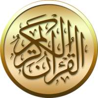 القرآن الكريم مع التفسير وميزات أخرى on 9Apps