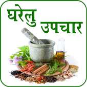 Ayurvedic Upchar - Hindi