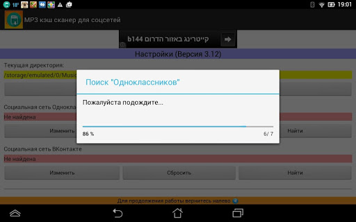 MP3 сканер для Одноклассников скриншот 4