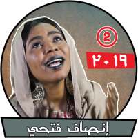 اغاني إنصاف فتحي بدون نت - أغاني سودانية on 9Apps