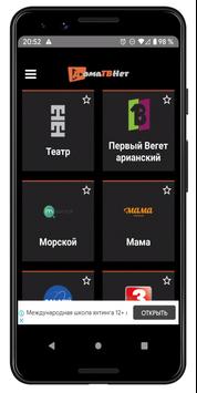 Doma TV Net — бесплатные онлайт тв каналы скриншот 1