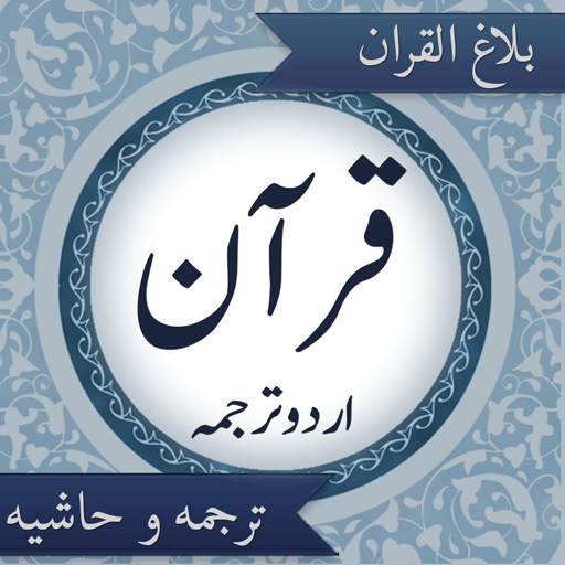 Quran Urdu Tarjuma aor Tafseer