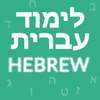 Learn Hebrew Free