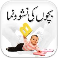 Baby Care Tips in Urdu
