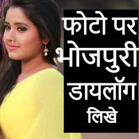 Photo Par Bhojpuri Dialogue Likhe