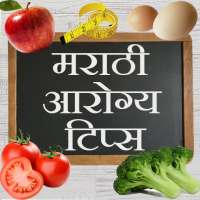 Marathi Health Tips ( आरोग्य टिप्स ) on 9Apps