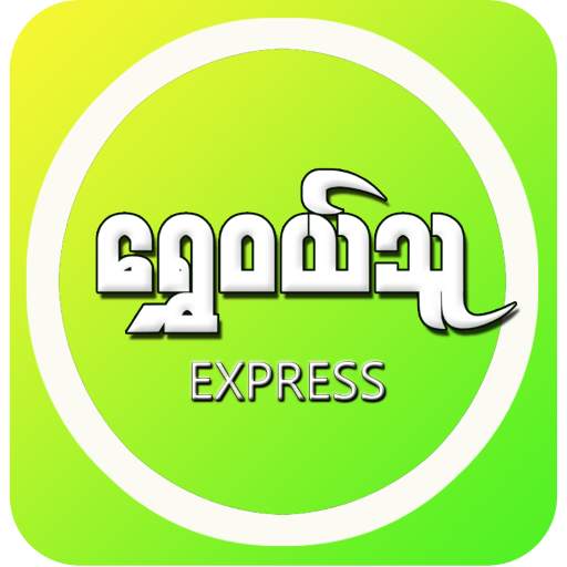 Shwe Wel Thu Express