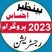 Ehsaas Benazir Program 2023