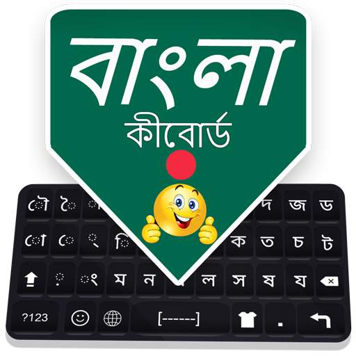Bangla Keyboard:Bangla Language Typing Keyboard