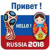 World Cup 2018 | Russian To English Translator