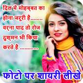 Hindi Love Shayari 2019 Photo Frame - Photo Editor on 9Apps