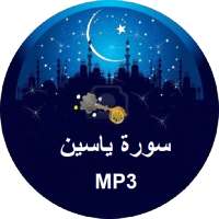 Sourate Yassine MP3 on 9Apps