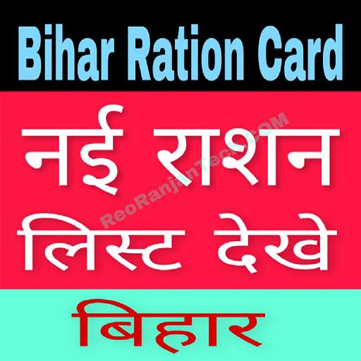 Bihar Ration Card List 2020 - Rashan Card App New