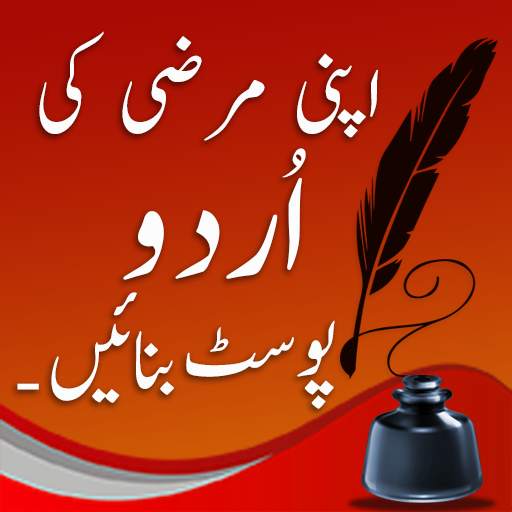 Stylish Urdu Name Maker - Urdu Name Art Post Maker