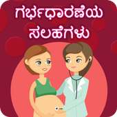 Kannada Pregnancy Tips