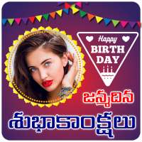 Birthday Photo Frames Telugu Wishes on 9Apps