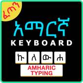 Easy Amharic Typing Keyboard : English to Amharic on 9Apps