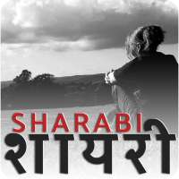 Sharabi Shayari Hindi - Hindi Shayari