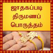 Tamil Marriage Match Astrology