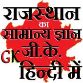 Rajasthan GK Hindi