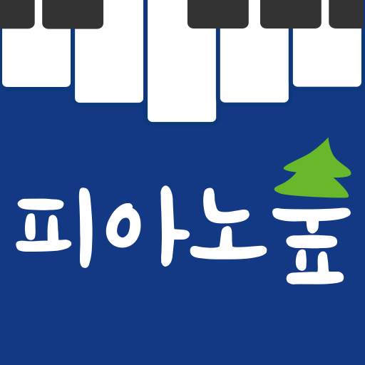피아노숲음악학원 충북진천