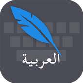 Arabic Keyboard - Smart Arabic Typing Keyboard