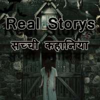 Hindi Real Horror Stories 2020