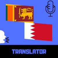 Sinhala - Arabic Translator Free