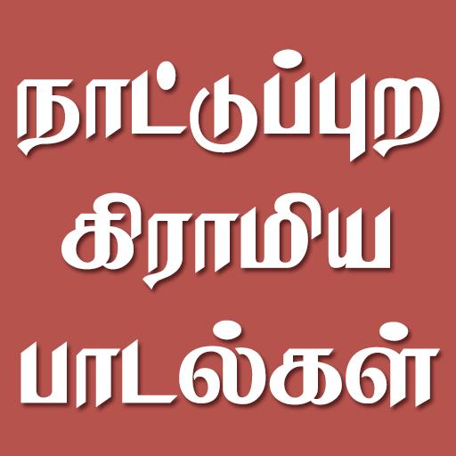 Ilayaraja discount gramiya padal