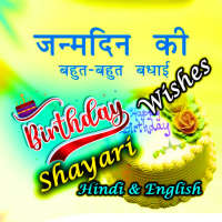 Birthday Wishes & Shayari