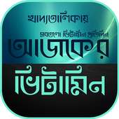 vitamin apps in bengali~ভিটামিন on 9Apps