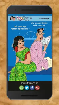 Marathi Husband Wife Jokes APK Download 2023 - Free - 9Apps