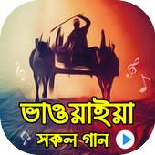 ভাওয়াইয়া সকল গানের ভিডিও : Bangla Bhawaiya Songs on 9Apps