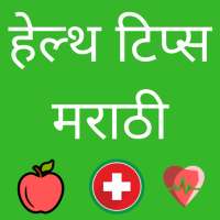 Health Tips in Marathi