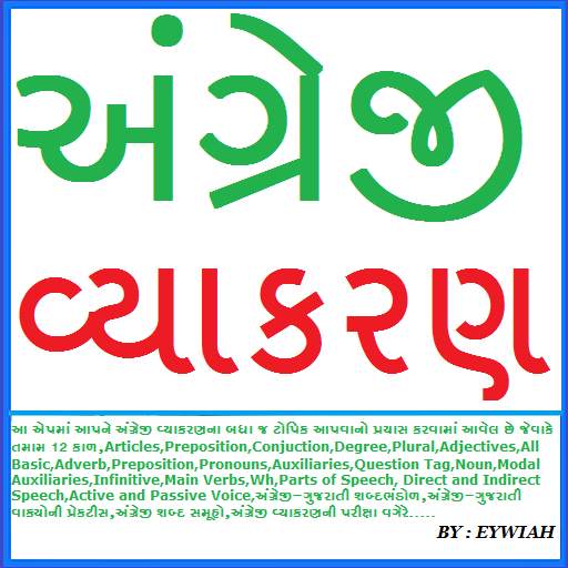 English Vyakran English Grammar in Gujarati