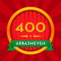 400 arba3meyeh