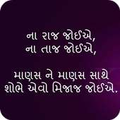 Love Gujarati Shayari Images on 9Apps