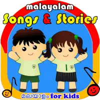 Malayalam Kids's Songs & Story APK Download 2023 - Free - 9Apps