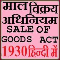 Sale Of Goods Act 1930 Hindi माल विक्रय अधिनियम on 9Apps