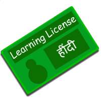 Hindi Driving License Test