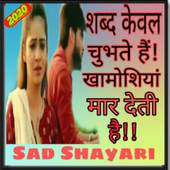 2020 New Shayari Sad Shayari in Hindi