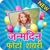 Happy Birthday Photo Frames Hindi on 9Apps