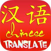 Chinese Translate on 9Apps