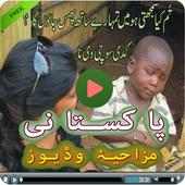 Pathan Funny Video Clips 2016
