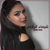 أغاني شيماء الرقاص | Chaimae Rakkas on 9Apps